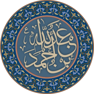 عبد الله بن أحمد بن حنبل