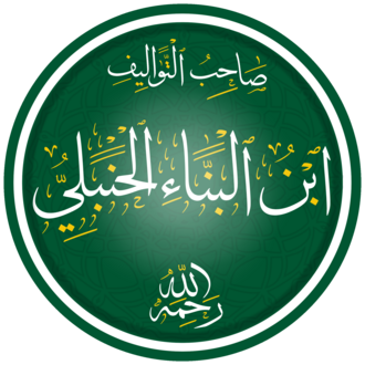 ابن البناء الحنبلي