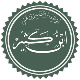 ابن كثير