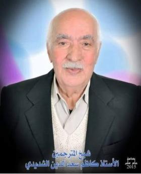 كاظم سعد الدين