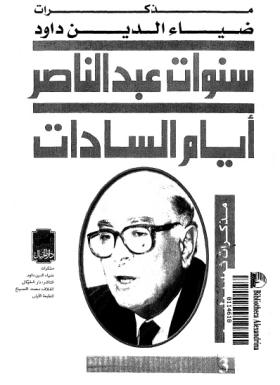 ضياء الدين داود