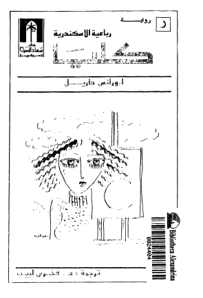 كليا - الجزء الرابع من رباعية الإسكندرية