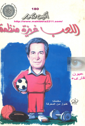 اللعب غريزة منظمة