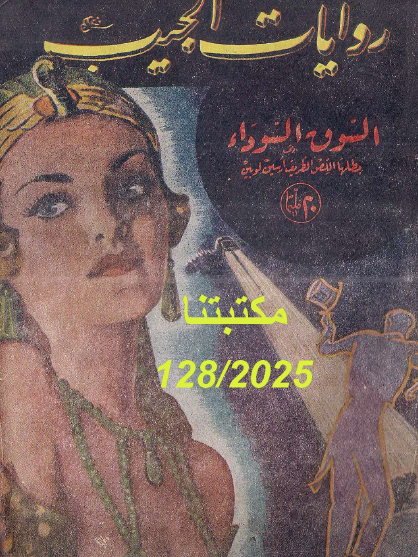 السوق السوداء