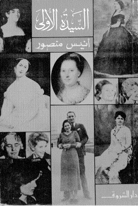 السيدة الأولى