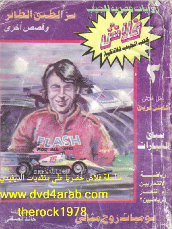 سر الطبق الطائر - العدد الثالث