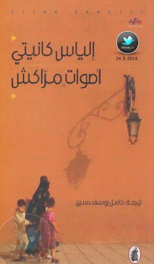 أصوات مراكش