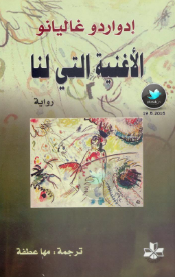 الأغنية التي لنا