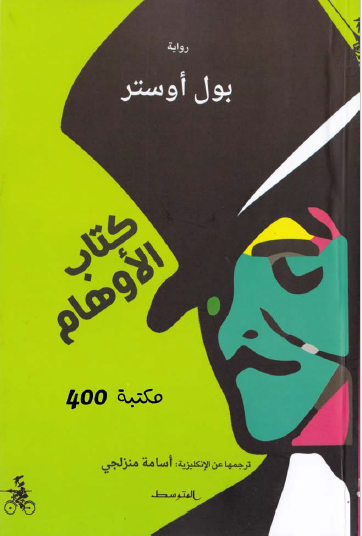 كتاب الأوهام