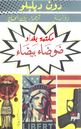 ضوضاء بيضاء