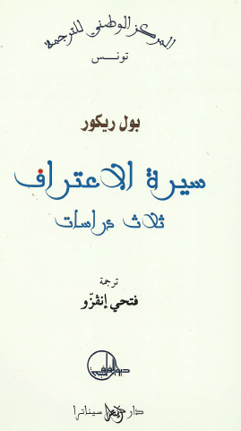 سيرة الإعتراف