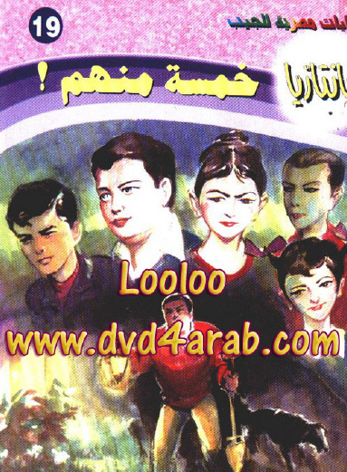 خمسة منهم - فانتازيا 19