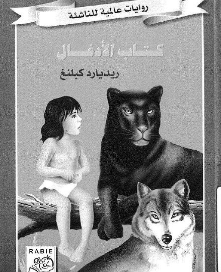 كتاب الأدغال