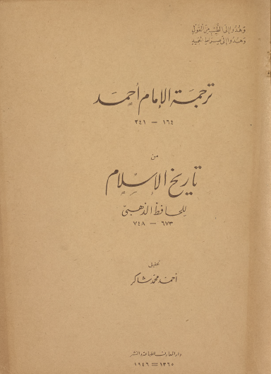 ترجمة الإمام أحمد من تاريخ الإسلام