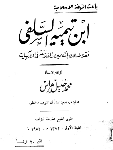 باعث النهضة الإسلامية ابن تيمية السلفي