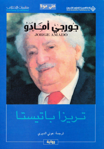 تريزا باتيستا