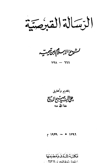 الرسالة القبرصية - مكتبة المدني