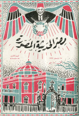 مجلة مصر الحديثة المصورة - ديسمبر 1927