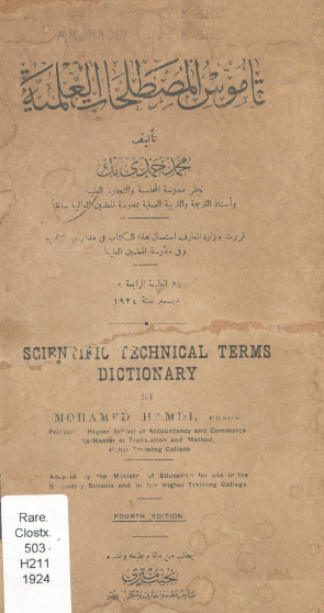 قاموس المصطلحات العلمية - طبعة 1924