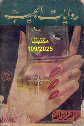 الجواهر الزائفة