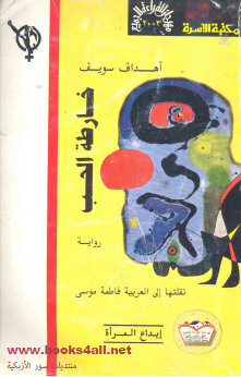 خارطة الحب