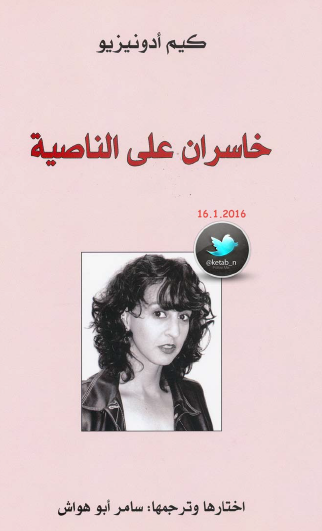 خاسران على الناصية