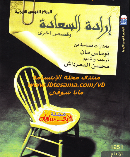 إرادة السعادة وقصص أخرى