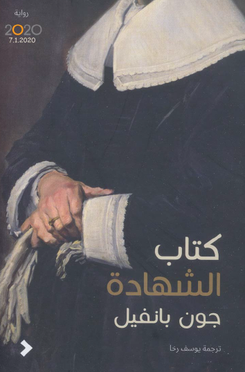 كتاب الشهادة