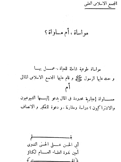 مواساة أم مساواة