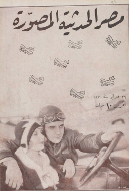 مجلة مصر الحديثة المصورة - 26 فبراير 1930