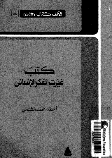 كتب غيرت الفكر الإنساني