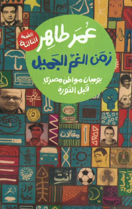 زمن الغم الجميل