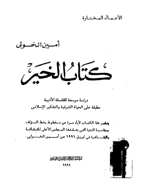 كتاب الخير