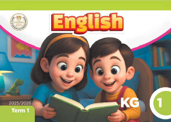 كتاب اللغة الانجليزية - كي جي 1 الفصل الدراسي الأول