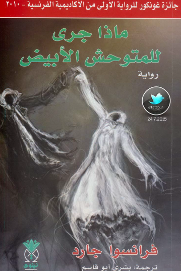 ماذا جرى للمتوحش الأبيض