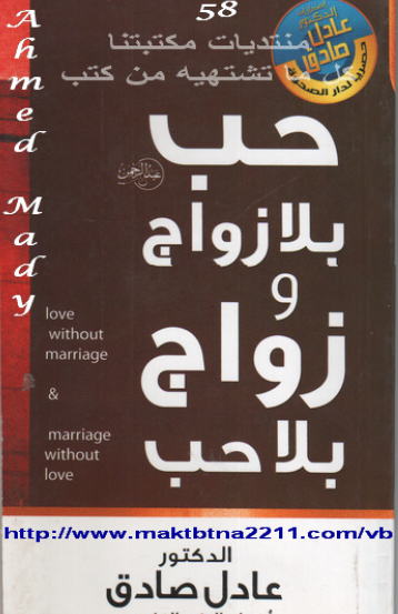 حب بلا زواج وزواج بلا حب