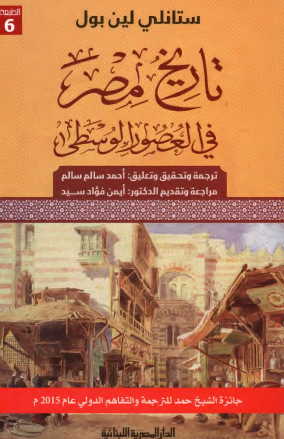 تاريخ مصر في العصور الوسطى