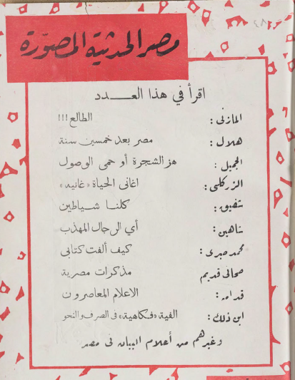 مجلة مصر الحديثة المصورة - 4 يونيو 1930