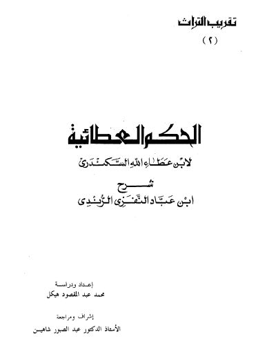 الحكم العطائية