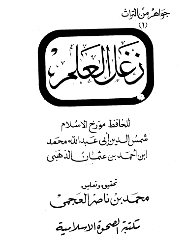 زغل العلم