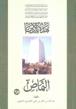 النماص - هذه بلادنا