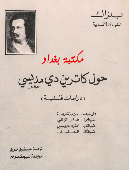 حول كاترين دي مديسي - دراسات فلسفية