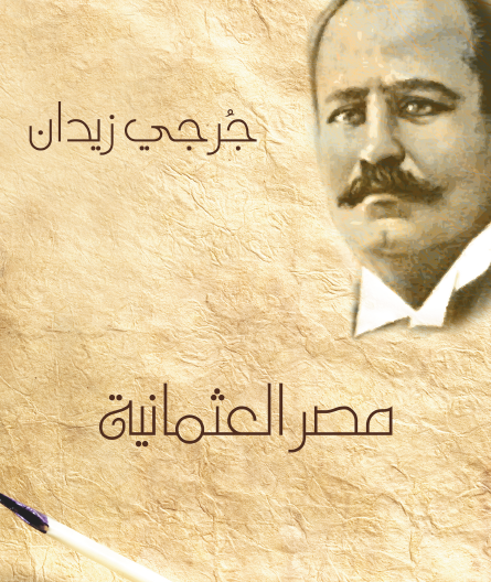 مصر العثمانية