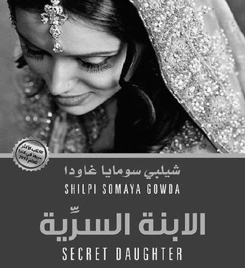 الابنة السرية