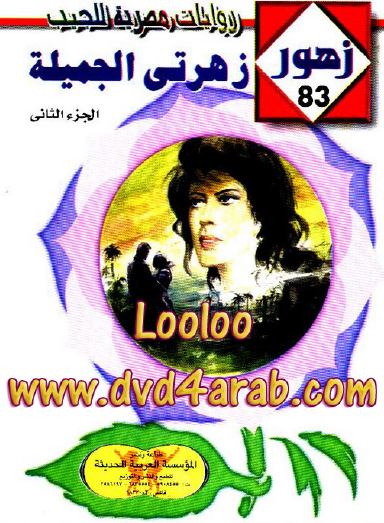 زهرتي الجميلة - زهور 83