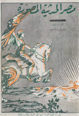 مجلة مصر الحديثة المصورة - 1 مايو 1930