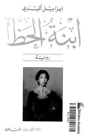 ابنة الحظ