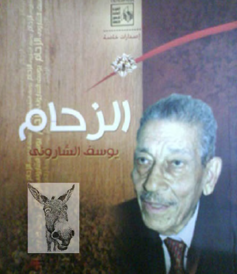 الزحام