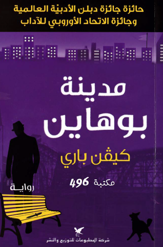 مدينة بوهاين