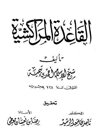 القاعدة المراكشية